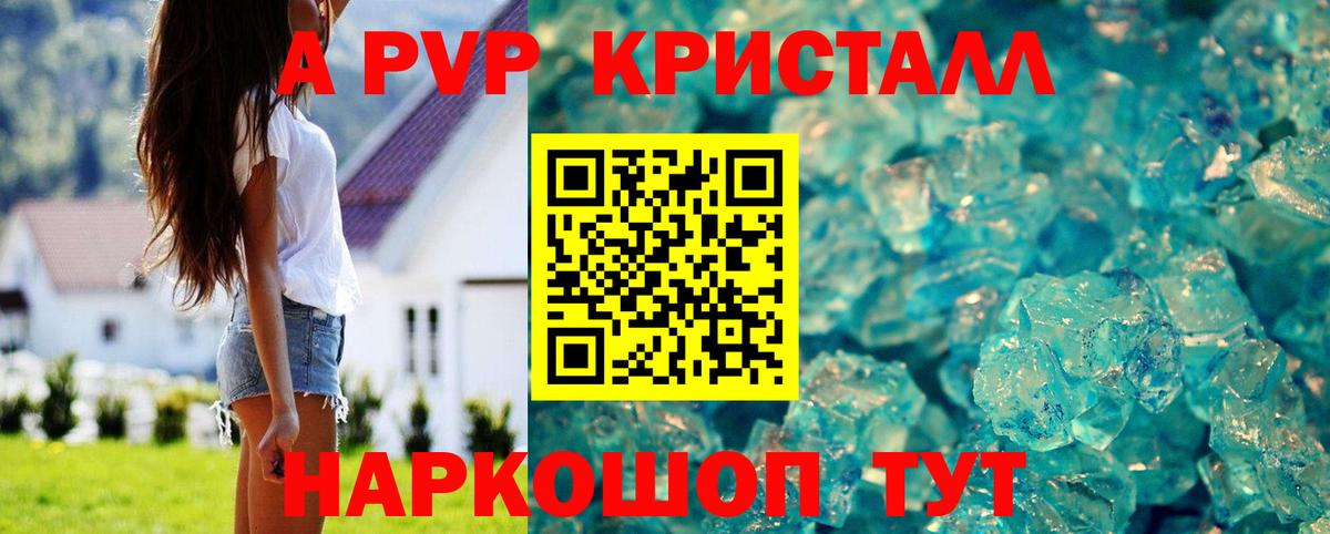Alpha PVP Crystall  Alfa_PVP  Alpha PVP VHQ  Заречный  Вход с VPN  Alfa_PVP Соль 