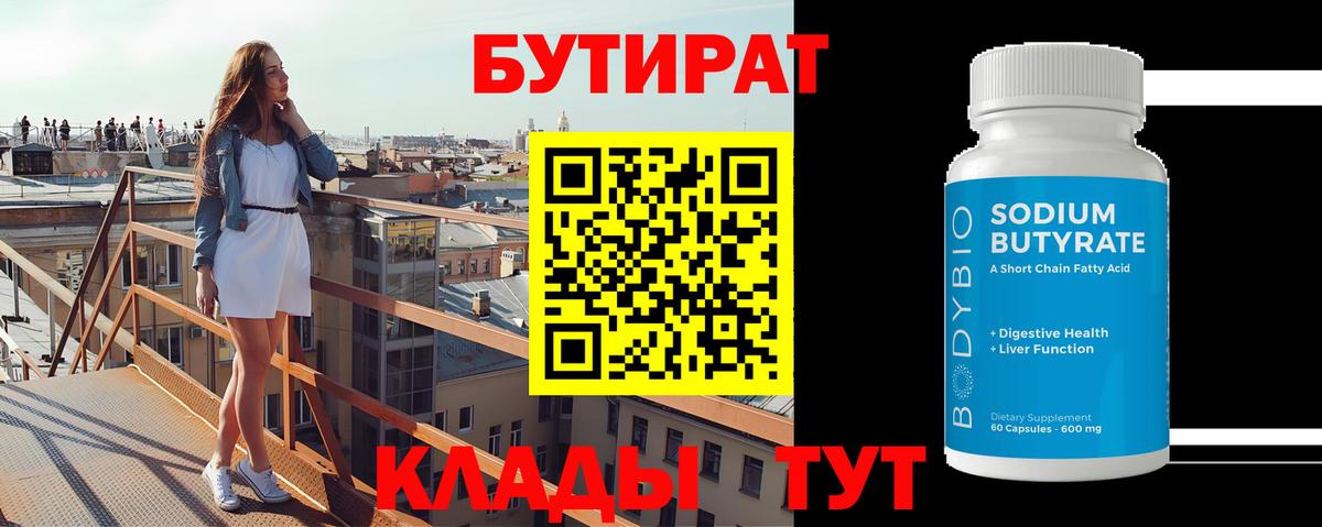 БУТИРАТ BDO Заречный
