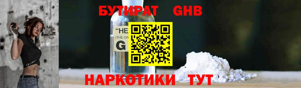 Заречный  БУТИРАТ бутандиол  Вход с VPN 