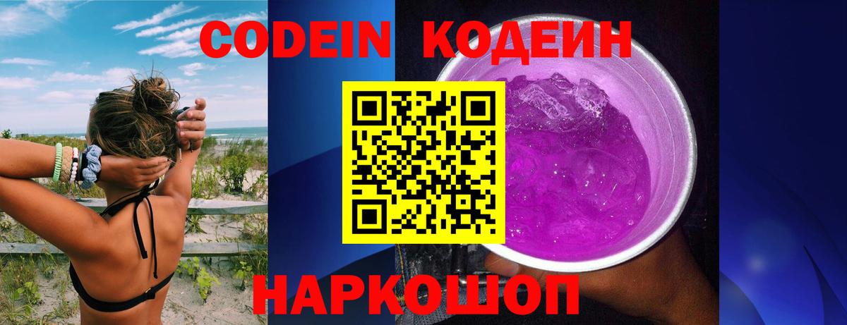 Кодеиновый сироп Lean напиток Lean (лин) Заречный