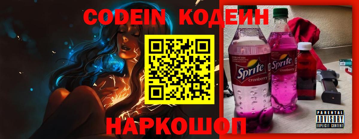 Заречный  как найти закладки  Вход с VPN  Кодеиновый сироп Lean Purple Drank 