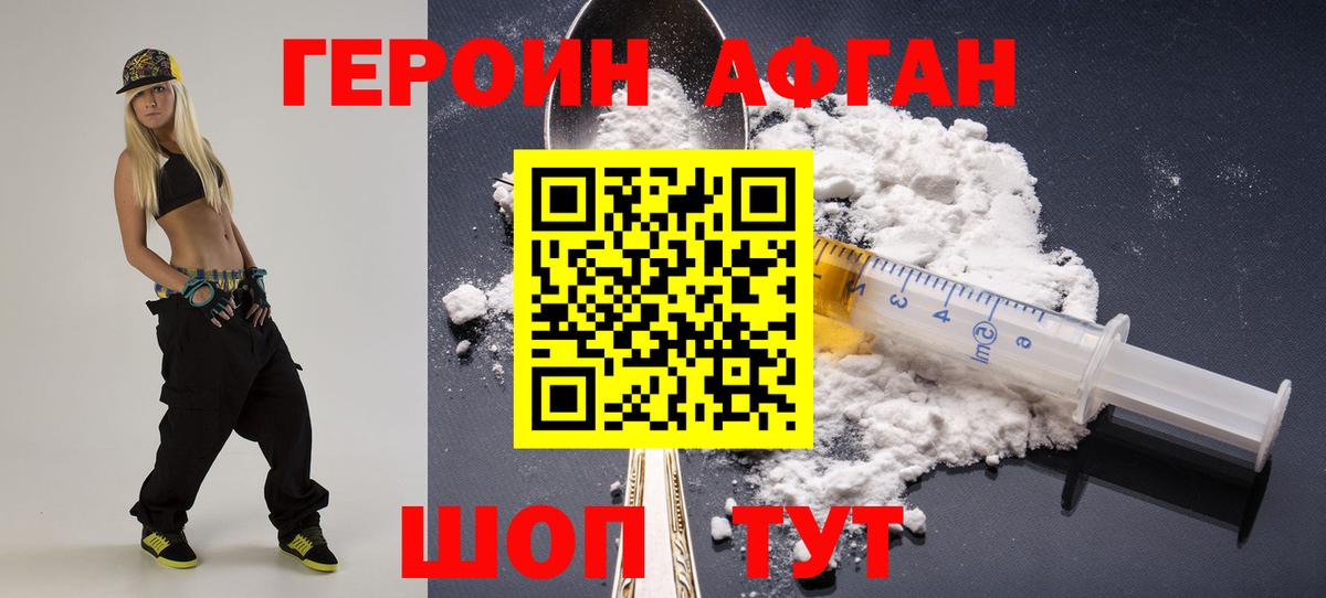 ГЕРОИН VHQ Заречный