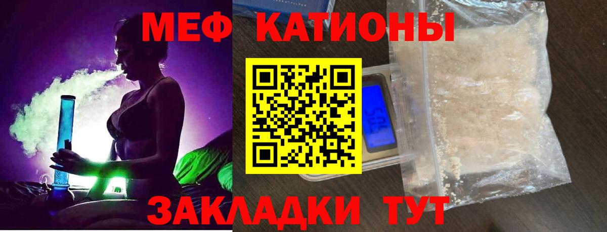 Меф мяу мяу мука Заречный