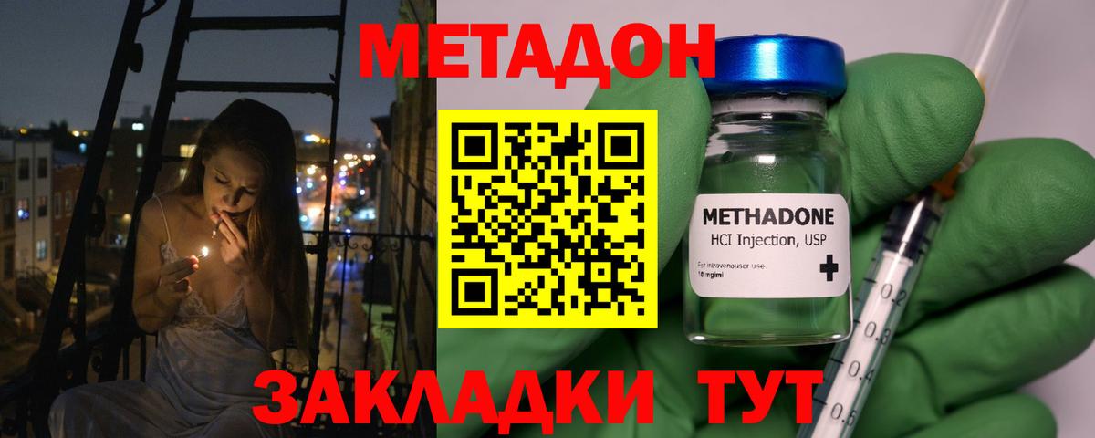 МЕТАДОН VHQ Заречный